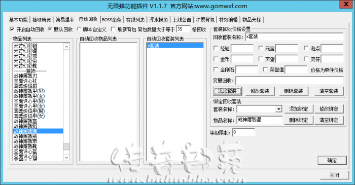 GOMWXF功能插件如何使用装备自动回收功能?1
