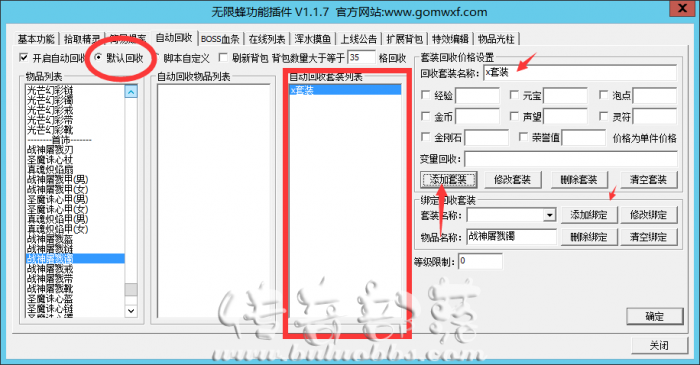 GOMWXF功能插件如何使用装备自动回收功能?2