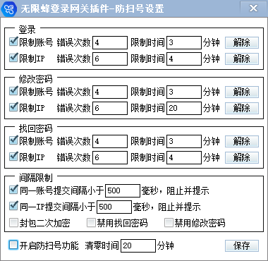无限蜂防扫号提示:登录失败_无限蜂登陆网关自动被删除了