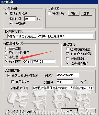 G盾自定义处罚封号脚本制作详细说明