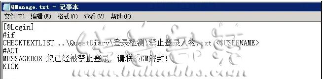 传奇版本禁止指定玩家登录游戏脚本写法_传奇怎么禁言