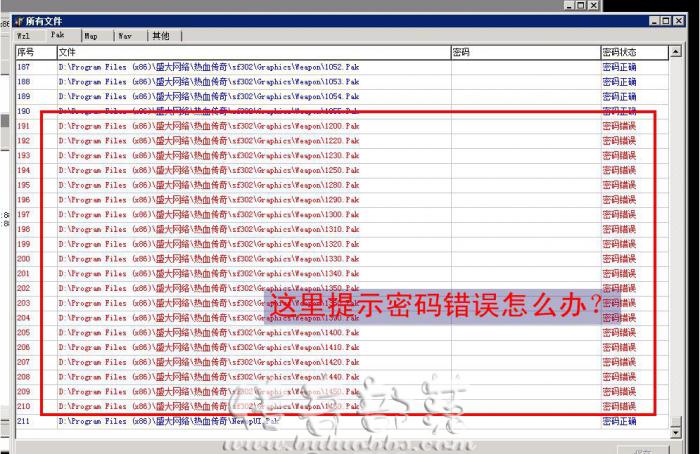 配置GOM登录器时提示PAK密码错误的解决方法_gompak密码错误怎么修改