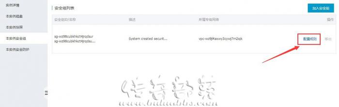阿里云服务器开传奇外网安全组的配置方法2