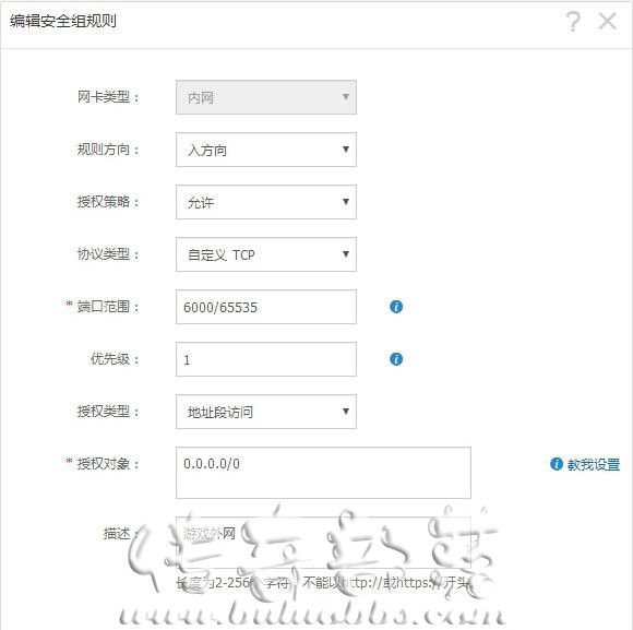 阿里云服务器开传奇外网安全组的配置方法3