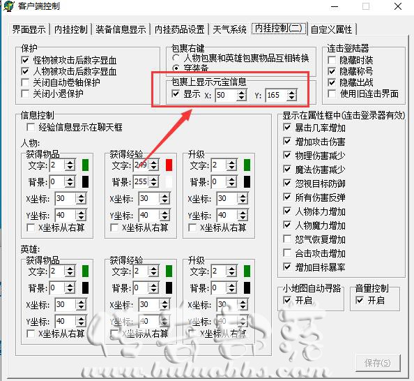 GOM引擎版本包裹元宝显示坐标偏离修复教程2