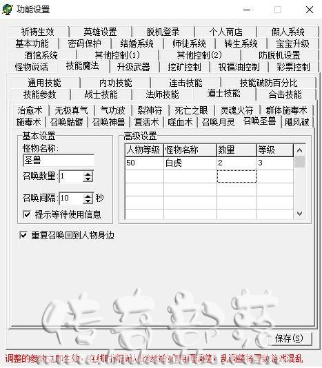 传奇版本道士召唤宝宝数量的设置方法_传奇道士召唤神兽怎么练