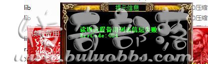 传奇登录器提示读取远程备用列表信息失败解决方法_传奇登录器获取远程列表失败