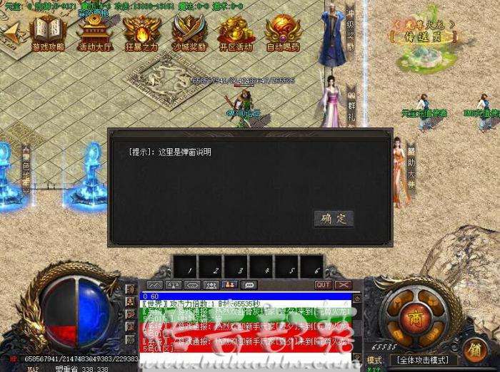 传奇私服服务端玩家进游戏自动弹窗公告的方法1