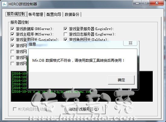 HERO引擎启动时提示Mir.DB1
