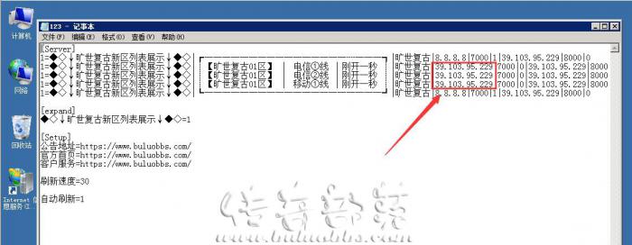 阿里云服务器怎么架设传奇外网的详细图文教程说明5