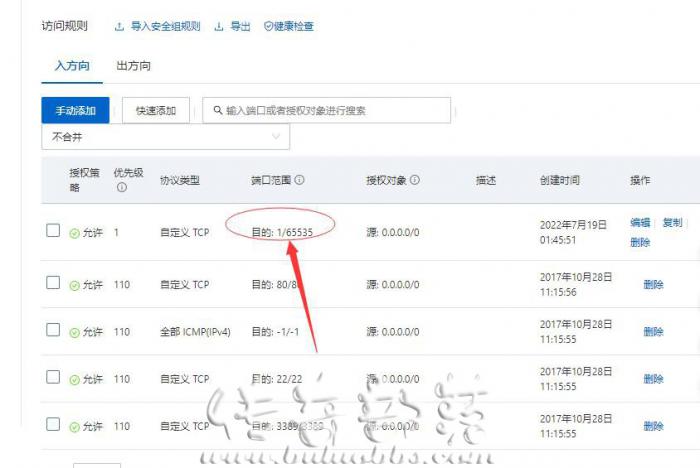 阿里云服务器怎么架设传奇外网的详细图文教程说明6