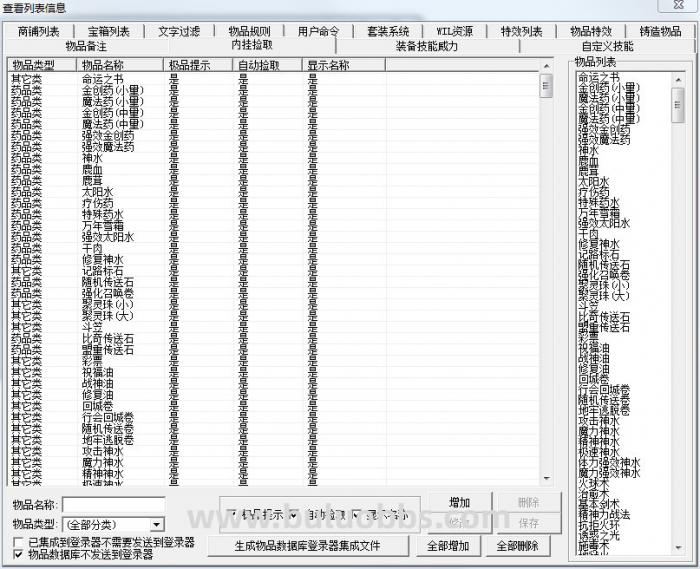 传奇物品丢在地上不显示物品名称1