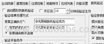 无限蜂有关防脱机验证的脚本命令_防脱机脚本