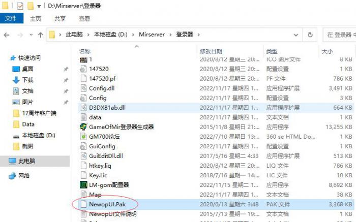 传奇登录器必备补丁NewopUI.pak详细说明_传奇登录器配置文件