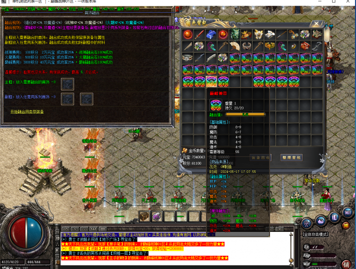 GOM引擎装备融合攻魔道+HP属性脚本「完整版」_gom引擎装备合成脚本