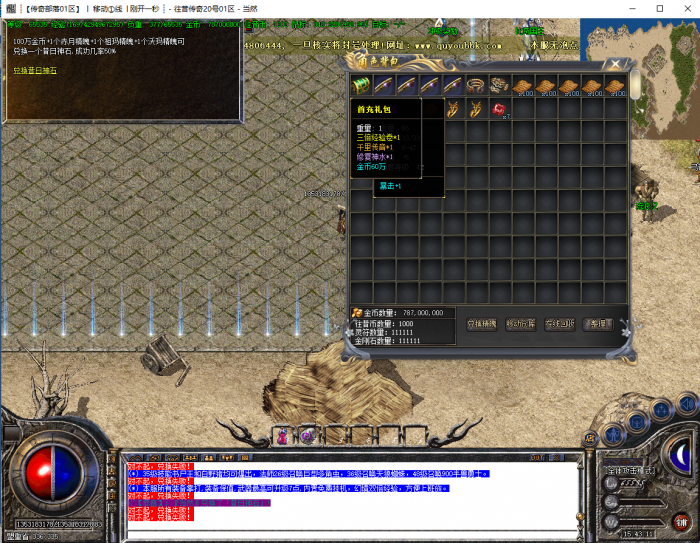 传奇兑换装备脚本带兑换几率1