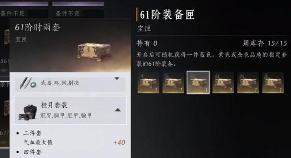 燕云十六声防具怎么选3