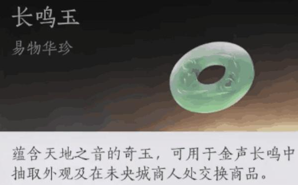 燕云十六声玉怎么获得3