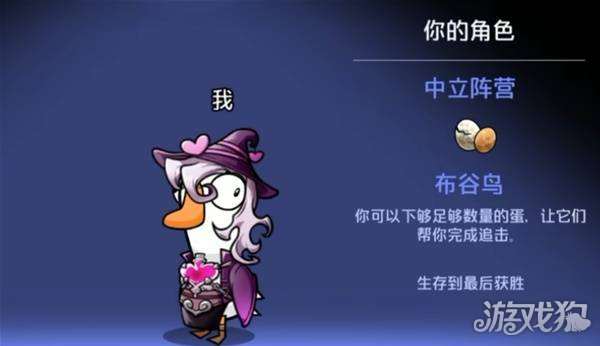 鹅鸭杀手游布谷鸟