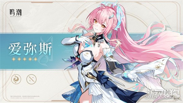 鸣潮爱弥斯是什么属性1