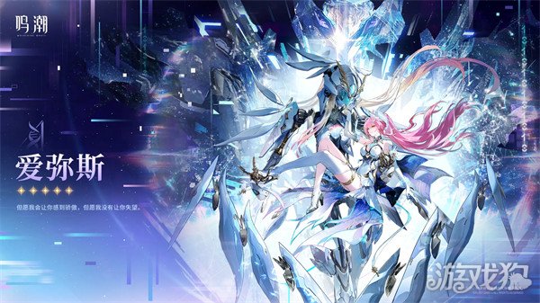 鸣潮爱弥斯是什么属性2