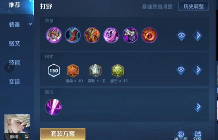 王者荣耀海诺怎么出装2