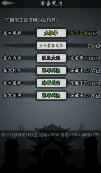 放置江湖攻击力怎么提升1