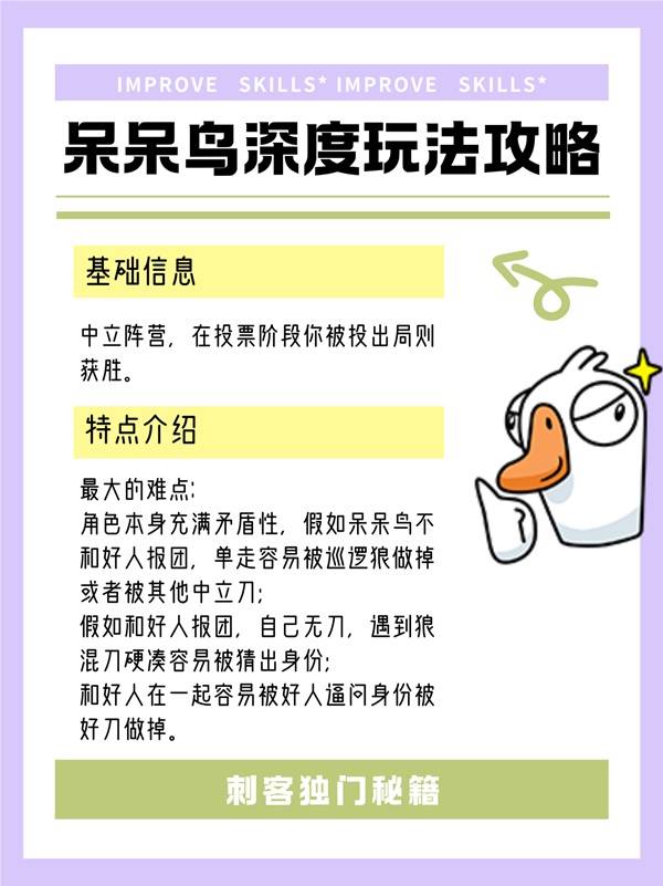 鹅鸭杀呆呆鸟怎么玩1