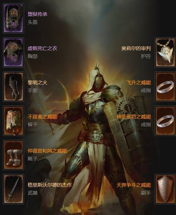 暗黑4S11审判光环圣骑士BD_6boss审判光环