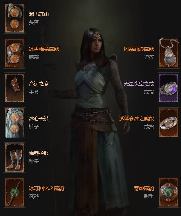 暗黑4S11冰法BD_暗黑冰法毕业装备