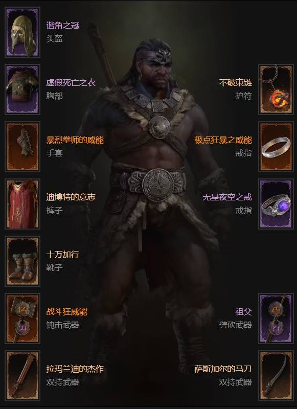 暗黑4S11旋涡野蛮人BD_暗黑3野蛮人旋风流装备搭配