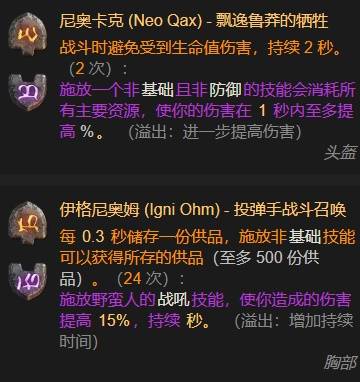 暗黑4S11毒浩劫德鲁伊BD推荐2