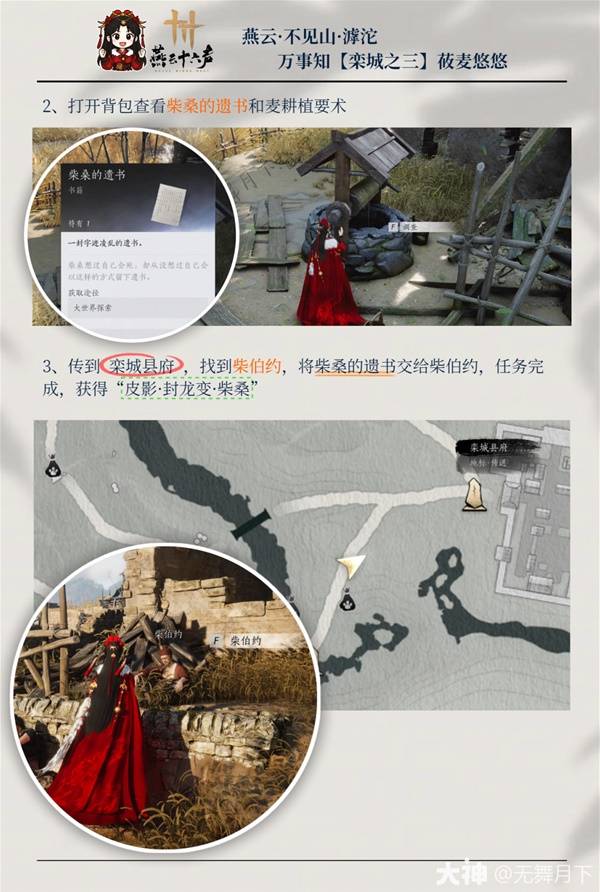 燕云十六声滹沱栾城万事知全收集攻略5