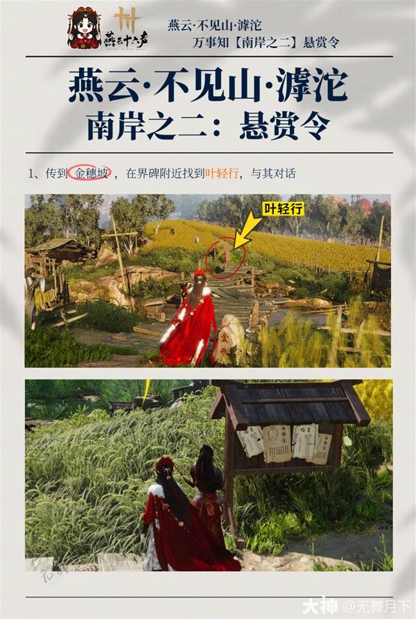 燕云十六声滹沱南岸万事知全收集攻略4