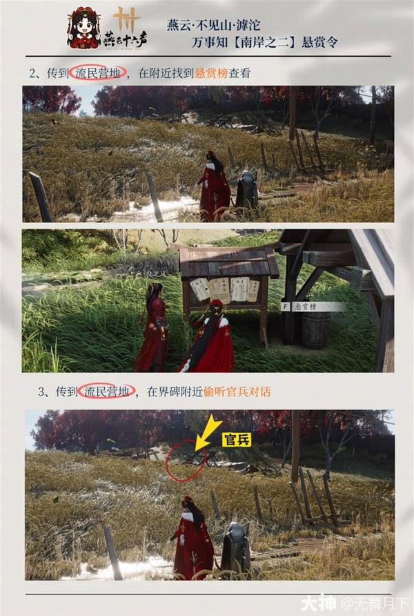 燕云十六声滹沱南岸万事知全收集攻略5