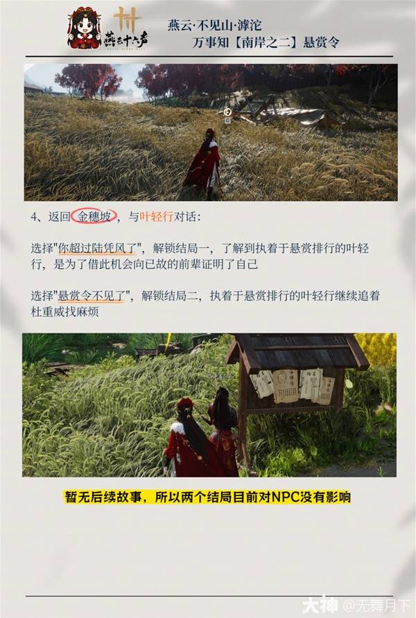 燕云十六声滹沱南岸万事知全收集攻略6