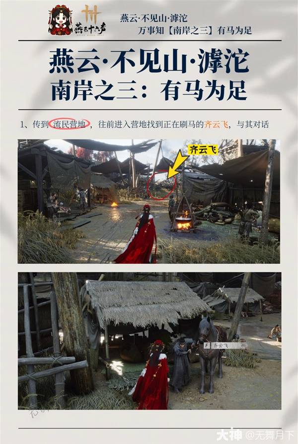 燕云十六声滹沱南岸万事知全收集攻略7