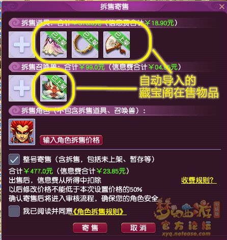 梦幻西游藏宝阁拆售功能详细解读20262