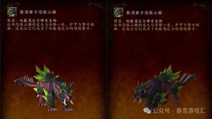 魔兽世界根须猎手恐惧山猫_魔兽世界失踪的山猫