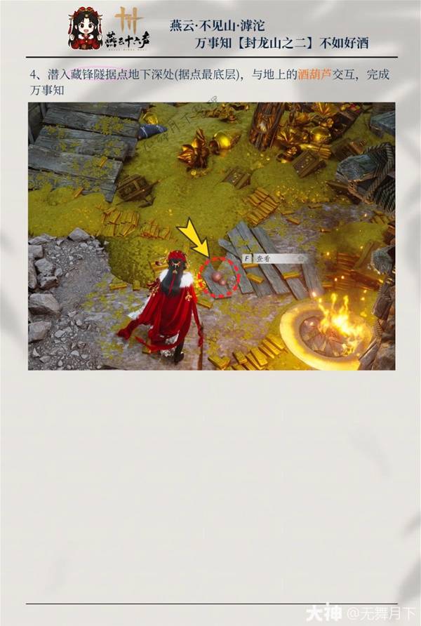 燕云十六声滹沱封龙山万事知全收集攻略6