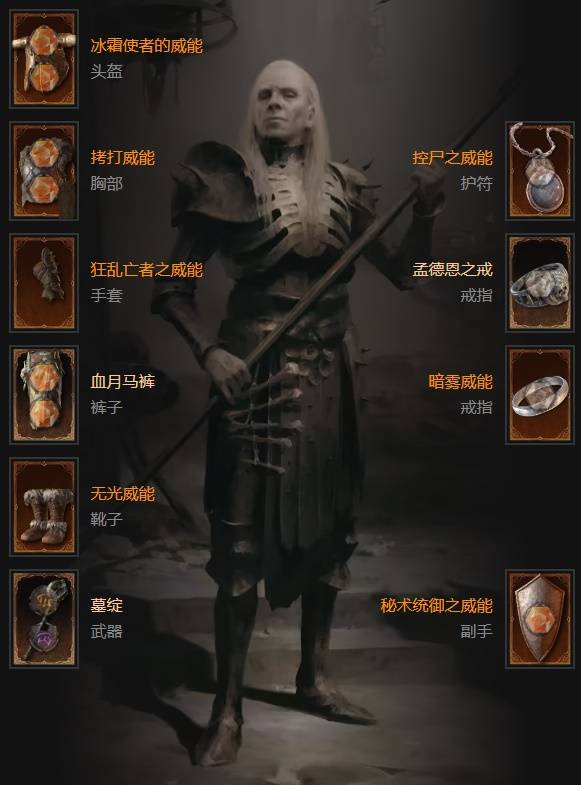 暗黑4S11召唤流死灵法师BD_暗黑1.11死灵法师加点