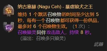 暗黑4S11召唤流死灵法师BD推荐2