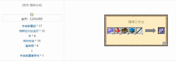 我的世界魔法金属mod书合成表大全20262