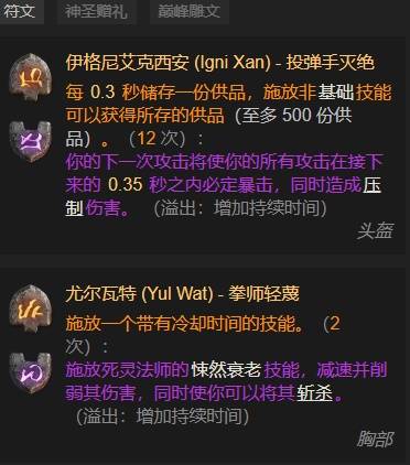 暗黑4S11盾牌猛击圣骑士BD推荐2