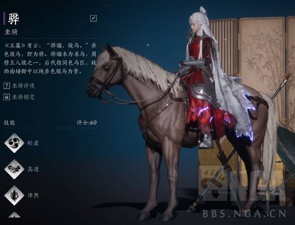 燕云十六声相马抢马_燕云十六声相马抢马的是谁