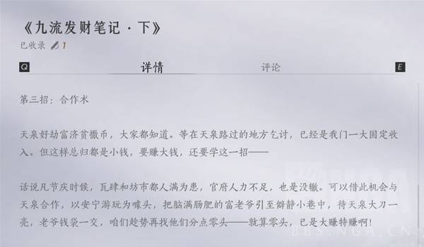 燕云十六声相马抢马攻略12