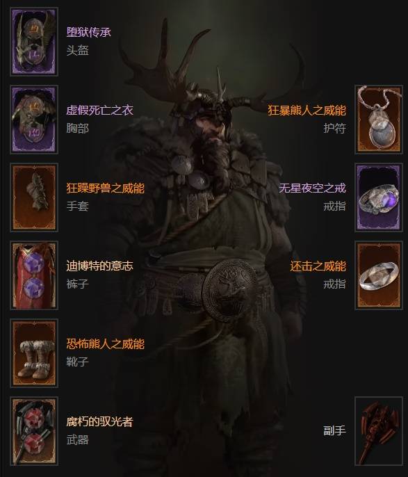 暗黑4S11拍拍毒熊德鲁伊BD_暗黑熊德终极武器