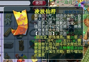 梦幻西游凌波城法宝怎么带20261