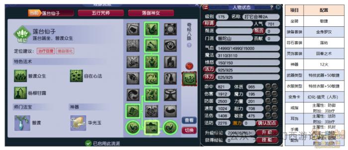 梦幻西游普陀山带什么套装20261