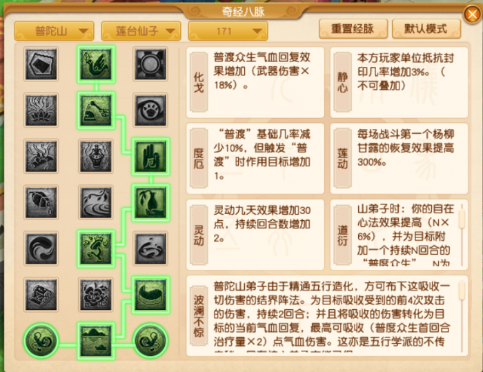 梦幻西游普陀经脉点_梦幻普陀筋脉怎么点